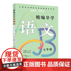 精编导学ABC.语文七年级