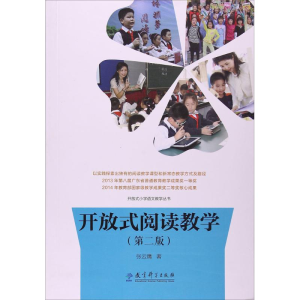 [M]开放式阅读教学-9787519106379