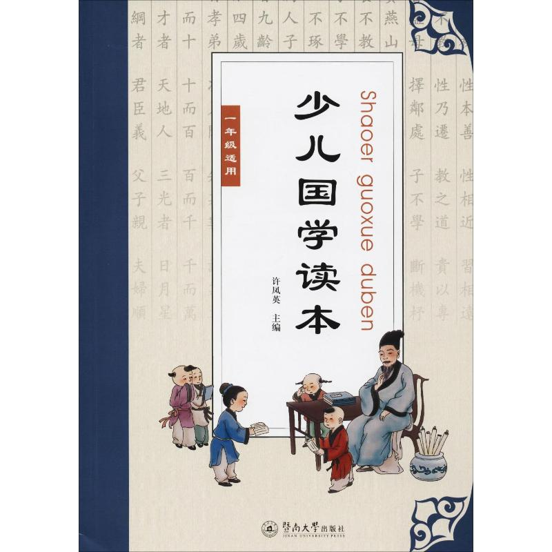 [M]少儿国学读本 1年级-9787566824523