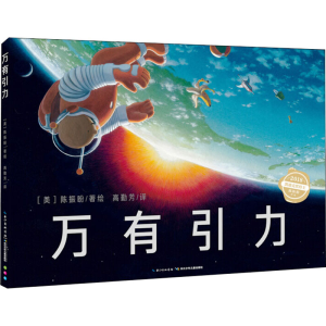 [M]万有引力-9787556068999
