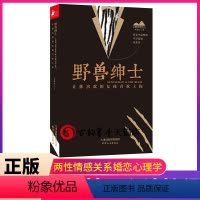 [正版] 野兽绅士 坏男孩创始人教父Tango力作 让你喜欢的女孩喜欢上你 男士如何谈恋爱技巧心法教程教学 两性情感关