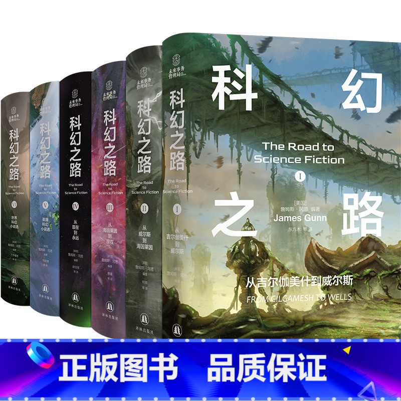 科幻之路(全六卷) [正版]科幻系列任选仿生人会梦见电子羊吗 莱姆文集索拉里斯星高堡奇人日本沉没 新星一小说集 科幻小说