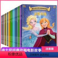 迪士尼经典动画电影故事(20册) [正版]迪士尼经典动画电影故事共20册 狮子王冰雪奇缘美人鱼白雪公主绘本注音版3-6-