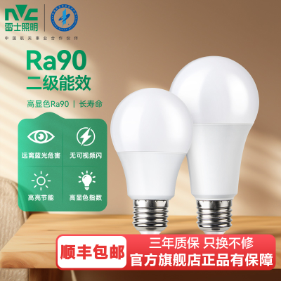 雷士照明led球泡灯家用e27螺口节能电灯泡光源高亮灯泡 led照明灯