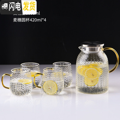 三维工匠冷水壶凉水壶家用超大可高温防爆玻璃水壶凉白开水壶凉茶壶果汁壶 麦穗壶+麦穗圆杯*4