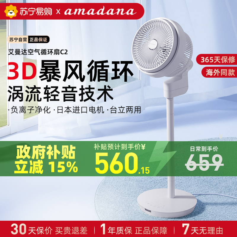 艾曼达电风扇空气循环扇落地扇家用轻音3D台立式涡轮对流负离子电风扇C2