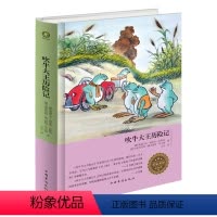 吹牛大王历险记 [正版]吹牛大王历险记 原著小学生课外阅读书籍zh精装赠书签二年级三年级四年级阅读儿童读物6-7-8-1