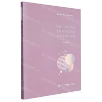 [N]1900-1940年间中国和西班牙的文学交流与互鉴/比较文学与跨文化研究丛书-9787561589908