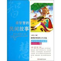 音像智慧的民间故事墨彩书坊编委会