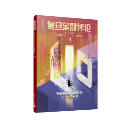 [M]复旦金融评论(第1辑)-9787309139761