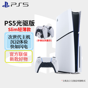 索尼(SONY)PlayStaion 5家用高清电视游戏机 国行 PS5 Slim光驱轻薄版+PowerA双充电底座