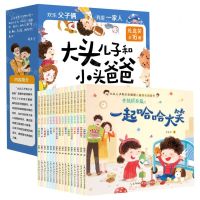 [N]大头儿子和小头爸爸儿童成长图画书(4种共16册)-9787556093540