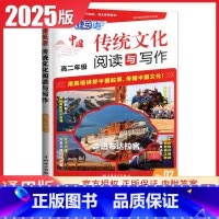 快捷中国传统文化阅读与写作高二(NO.02) 高中通用 [正版]2024英语时文阅读高一高二高考高中第6辑5辑4辑快捷英