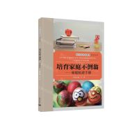 [N]培育家庭不倒翁--家庭抗逆手册/虹口区社区教育系列丛书-9787544492768