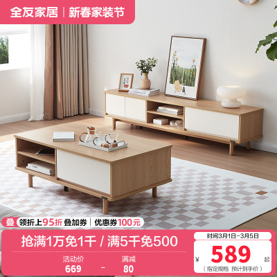 全友家居原木奶油风茶几电视柜客厅实木高脚茶几