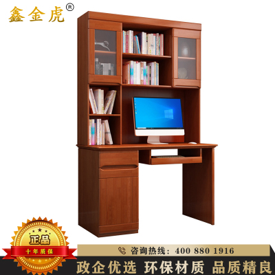 鑫金虎 电脑台式桌家用中式实木书桌书架组合家用写字桌卧室书柜书桌一体