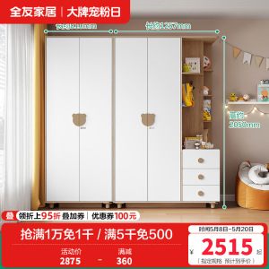 全友家居 儿童衣柜平开门现代轻奢卧室家用衣橱带抽屉边桌大容量储物衣柜组合