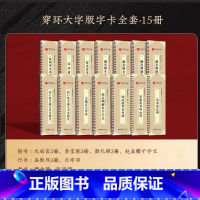 全套15册[原帖版]大字卡全套 [正版]近距离临摹字卡临帖卡赵孟頫小楷汲黯传洛神赋欧阳询九成宫碑王羲之兰亭序钟繇诸遂良圣