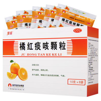 [5盒]维威 橘红痰咳颗粒 10g*8袋/盒*5盒 理气祛痰润肺止咳感冒咽喉炎咳嗽痰多气喘