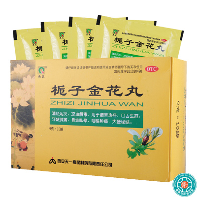 [10盒]秦昆栀子金花丸9g*10袋/盒*10盒口舌生疮牙龈肿痛咽喉肿痛大便秘结