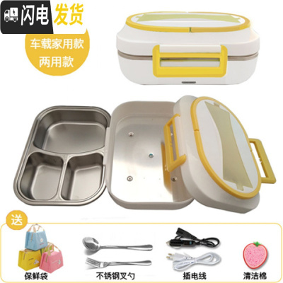 三维工匠电热饭盒插电加热不锈钢上班族保温家用车载加热饭盒12V24V 浅黄色220/12V两用款