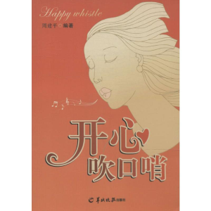[M]开心吹口哨-9787554301012