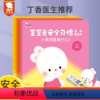 歪歪兔安全习惯系列图画书(共10册) [正版]安全习惯系列图画书(共10册) 婴幼儿童自我保护意识培养亲子互动游戏绘本