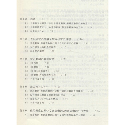 现代日语自主动词、非自主动词研究