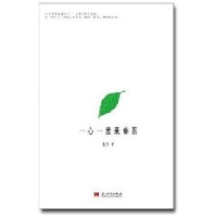 正版新书]一心一意来奉茶程然9787801705631