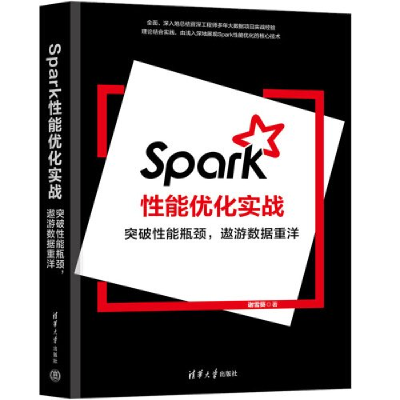 正版新书]SPARK性能优化实战谢雪葵9787302647706