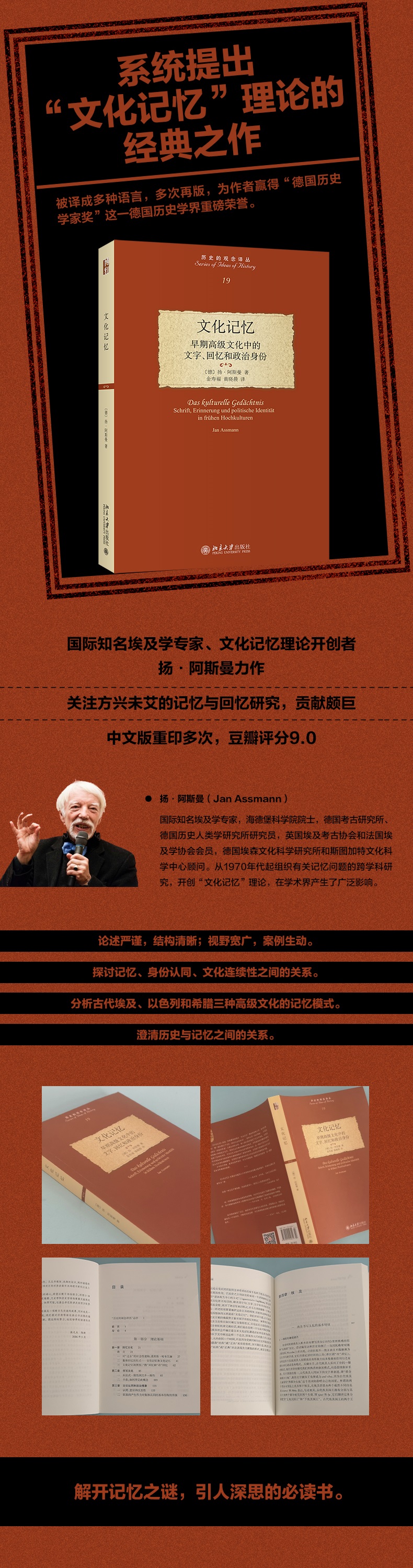 文化记忆:早期高级文化中的文字、回忆和政治身份