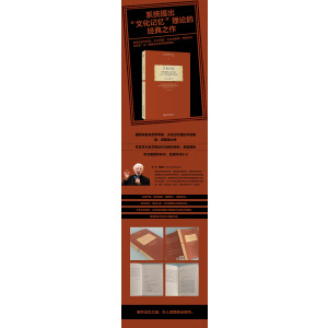 文化记忆:早期高级文化中的文字、回忆和政治身份