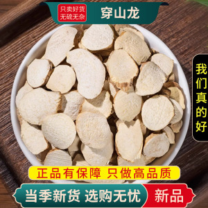 穿山龙100克干货穿地龙金刚骨鸡骨头无硫另售防风桂枝9260