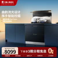 火星人ET50BX03流光系列液化气左烟道集成灶家用一体机消毒柜油烟机燃气灶套装