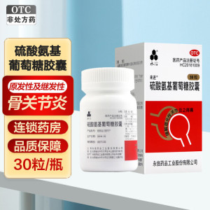 永信 硫酸氨基葡萄糖胶囊 0.25g*30粒*1瓶/盒 原发性及继发性骨关节炎