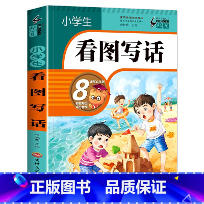 看图写话 [正版]二年级课外书必读老师经典上册的人教版作文书适合小学生一2年级看的下学期阅读书籍200字作文大全儿童读物