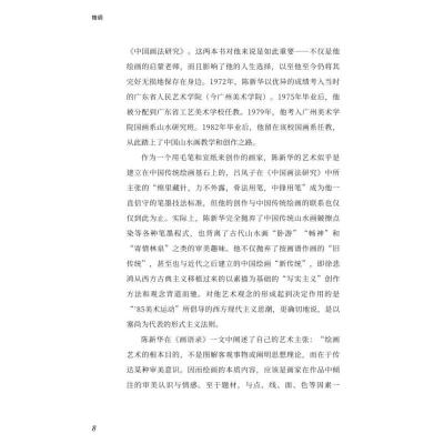 格调(五位知名画家访谈)