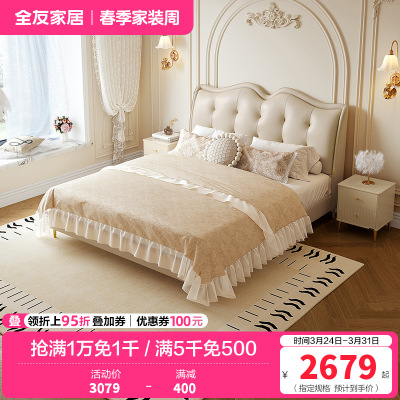 全友家居法式轻奢真皮床2024新款主卧室软包双人大床婚床