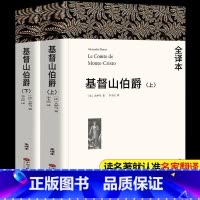 基督山伯爵(全2册) [正版]基督山伯爵书籍原版大仲马的书籍原版书精装上下册套装成人版无删减长篇小说基度山恩仇记世界名著