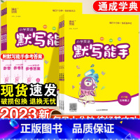 英语-默写能手·沪教牛津 四年级上 [正版]小学英语默写能手一年级二年级三四五六年级上册人教版苏教译林全套小学生英语同步