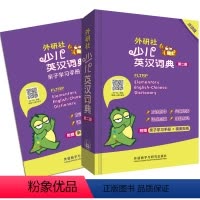 [正版]外研社图书外研社少儿英汉词典(第二版)(点读版)