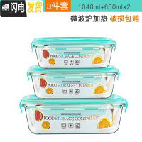 三维工匠玻璃饭盒上班族可微波炉加热便当盒带盖餐盒套装保鲜碗盒 绿色长方款1040+650+650