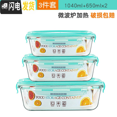 三维工匠玻璃饭盒上班族可微波炉加热便当盒带盖餐盒套装保鲜碗盒 绿色长方款1040+650+650