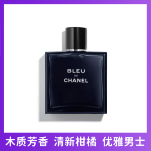 Chanel香奈儿蔚蓝男士香水50ml Blue淡香水EDP持久留香 木质芳香 优雅男士 办公运动约会 男士系列
