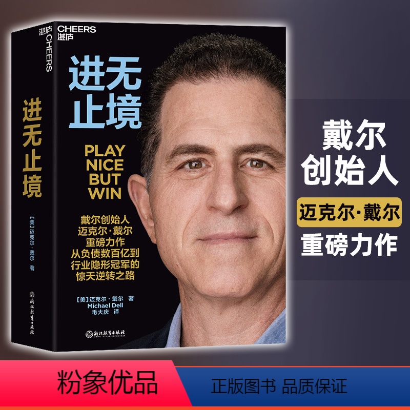 [正版]进无止境 领导者初创企业财富汇技术创新者企业家微软戴尔比尔盖茨 成功励志书籍