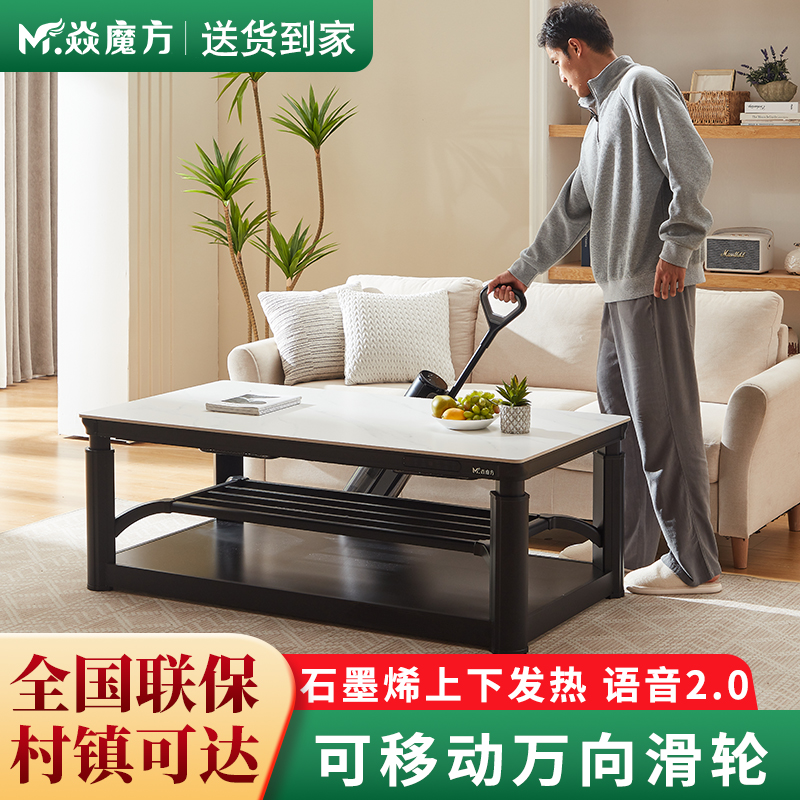 焱魔方S13轻移动取暖桌1.2米无炉家用电暖茶几电暖炉电烤桌子电动升降取暖茶几长方形取暖桌烤火炉电暖桌电烤火桌子语音控制