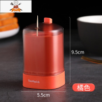 牙签盒筒家用客厅时尚创意轻奢按压式自动弹出北欧便携牙签桶 敬平 橘色[一代常规款]牙签筒