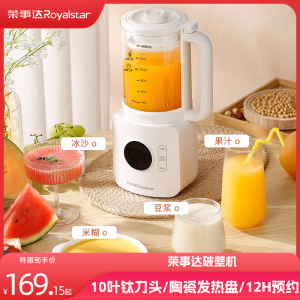 荣事达钛刀加热破壁机豆浆机料理机辅食机家用全自动多功能小型无渣RZ-206AT