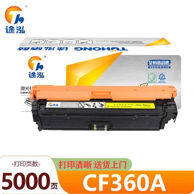 途泓 硒鼓黄色 CF360A 支