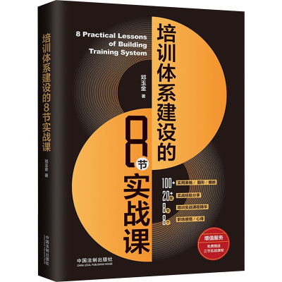 培训体系建设的8节实战课
